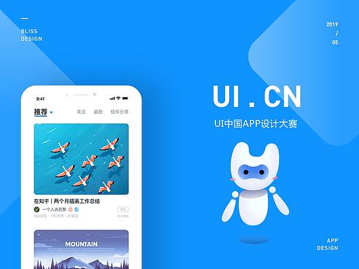UI中国1.0APP主界面及品牌IP设计提案