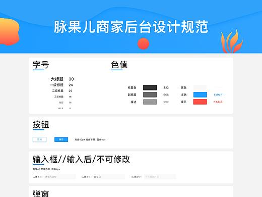 商家后臺系統(tǒng)設(shè)計規(guī)范（個人主頁-ZNDAwMTU3OTI=） - 其他網(wǎng)頁 - 站酷設(shè)計師ersui原創(chuàng)素材 - 站酷ZCOOL