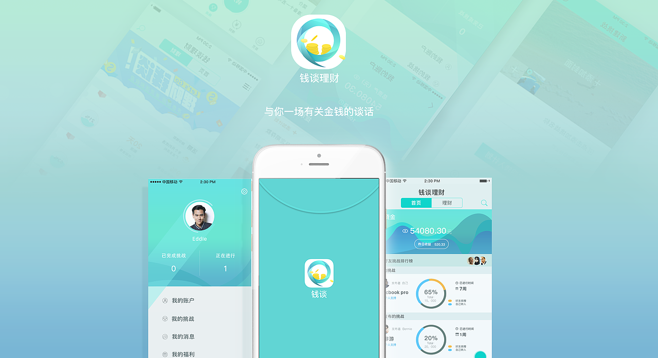 原创设计作品：金融app 钱谈理财（图ZNTgyMzU4NDA=） - APP界面 - 站酷设计师sinsindyy原创素材 - 站酷ZCOOL