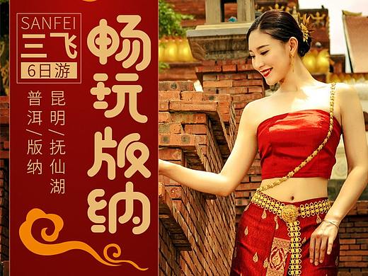 云南旅游详情页设计 大理丽江西双版纳梅里雪山贵州