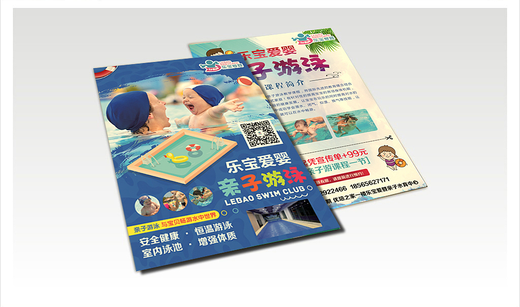 亲子游泳宣传单 X展架
