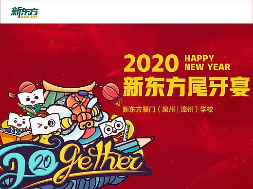 2020年新东方年会｜分享