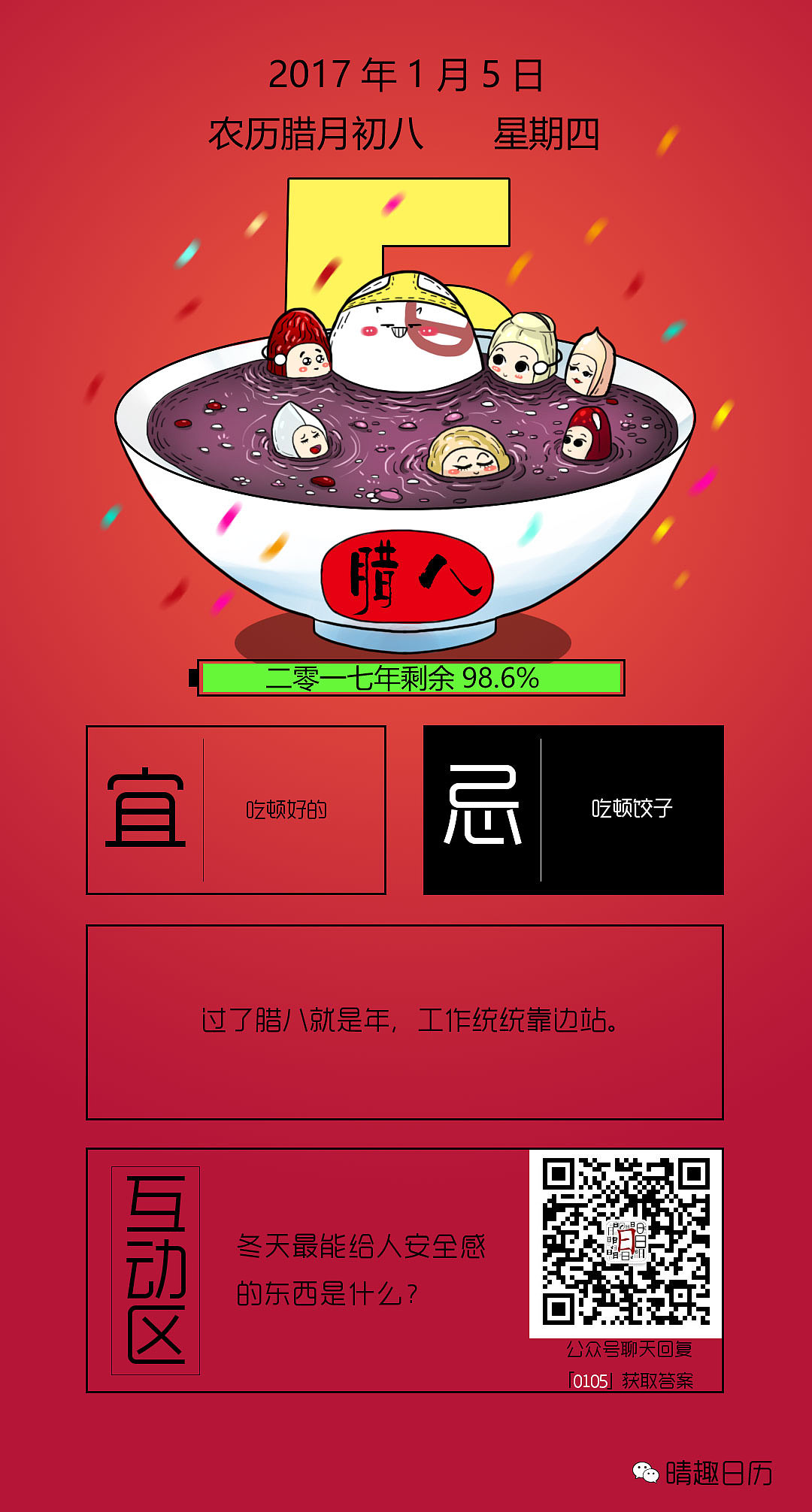 元旦节、腊八节插画日历（图ZNjc4MzE3MjQ=） - 商业插画 - 站酷设计师画画的杯杯1原创素材 - 站酷ZCOOL