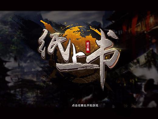 游戏UI