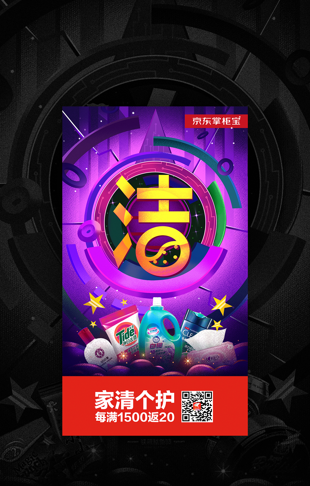 京东掌柜宝品类手机端推广图