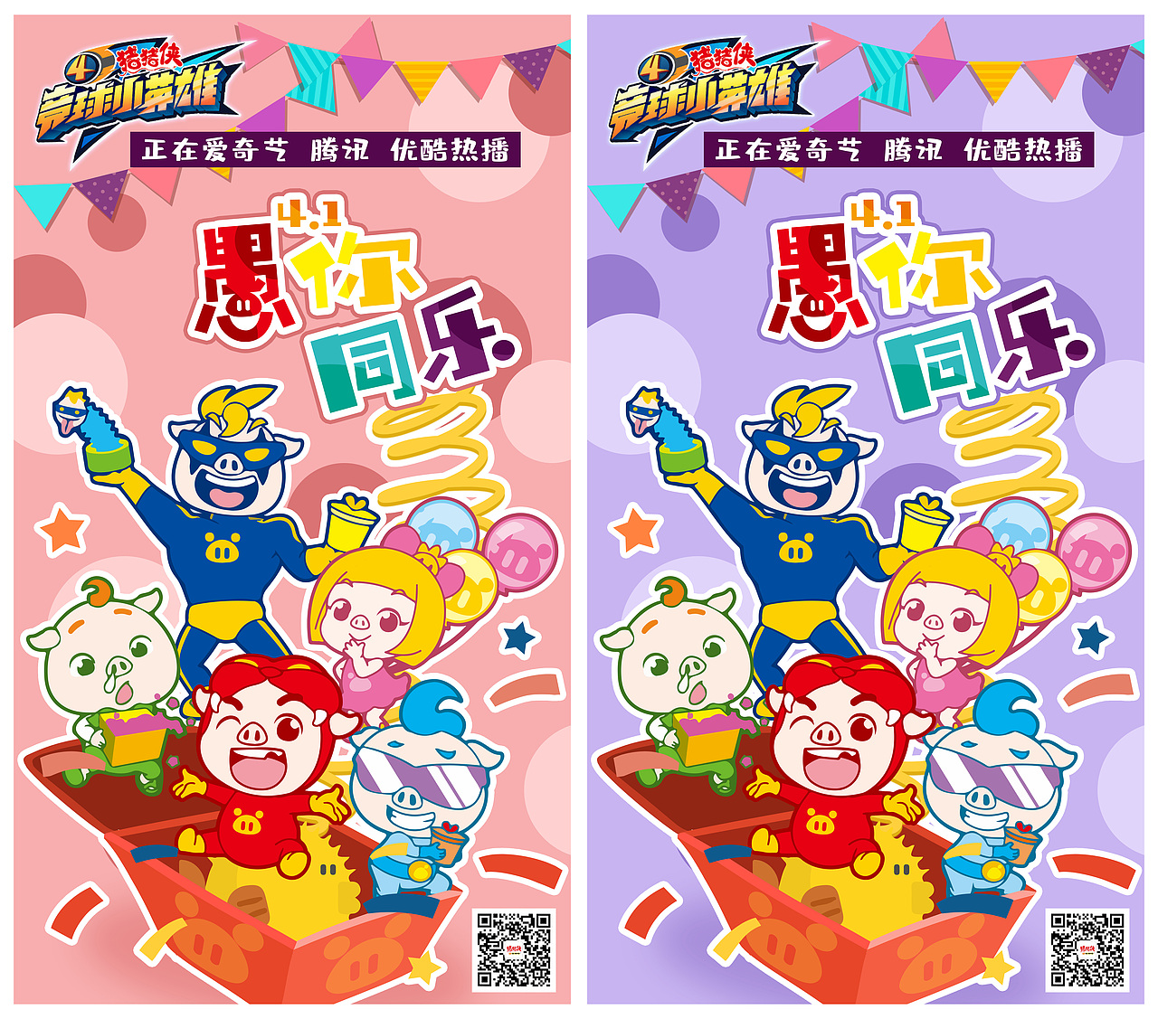 猪猪侠系列节庆海报设计（图ZMTYzMTA1MTky） - 海报 - 站酷设计师TENG了个喵原创素材 - 站酷ZCOOL