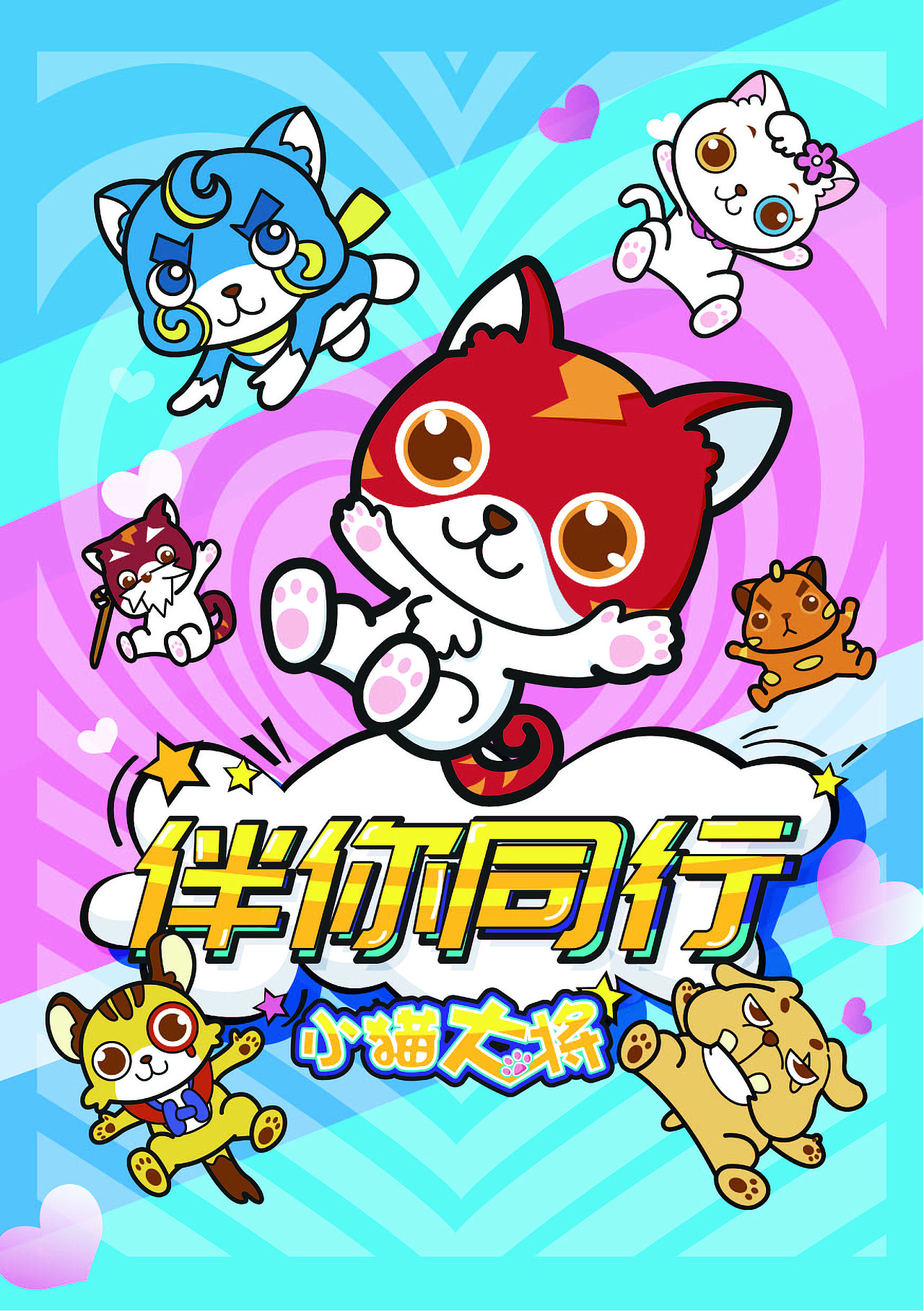 《小猫大将》IP作品（图ZMTc3NDA4OTE2） - 品牌 - 站酷设计师Leemy梨米原创素材 - 站酷ZCOOL