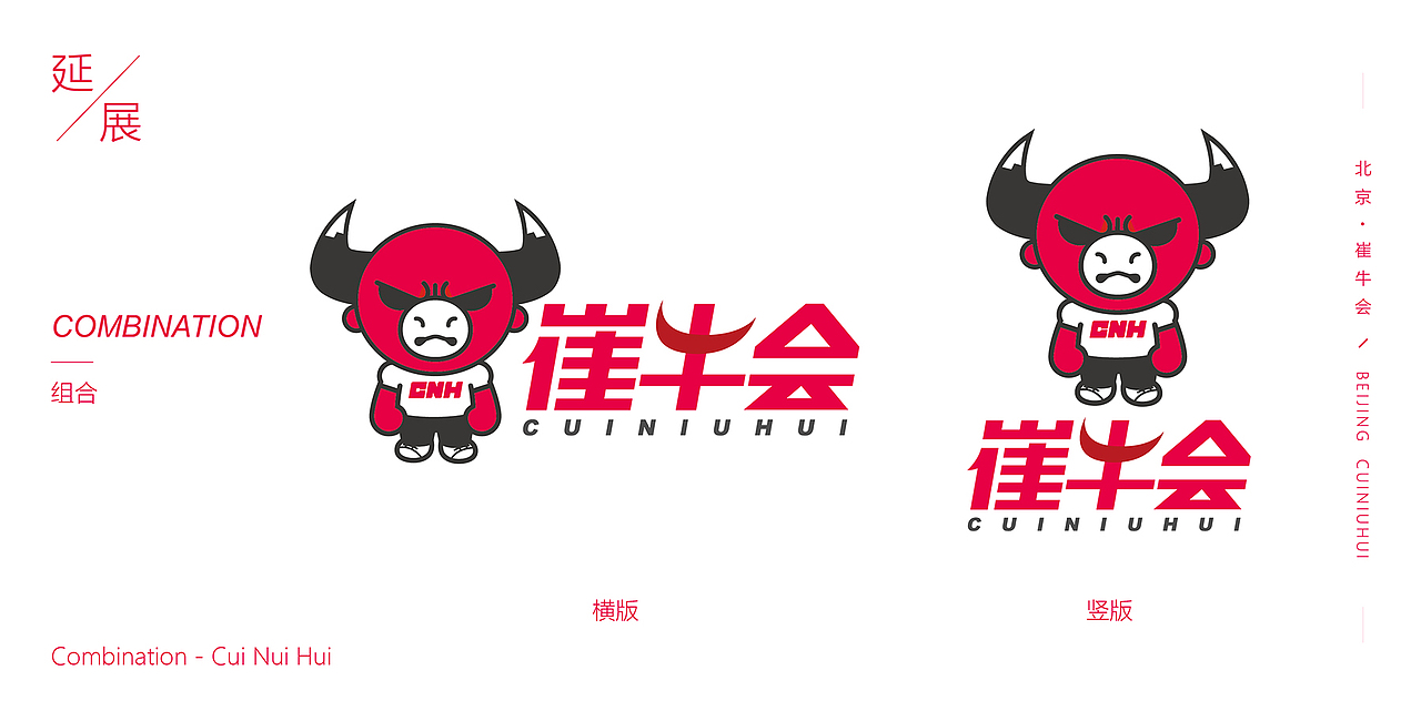 崔牛会卡通品牌设计（图ZMTgyNTUzMzcy） - IP形象 - 站酷设计师画_语原创素材 - 站酷ZCOOL