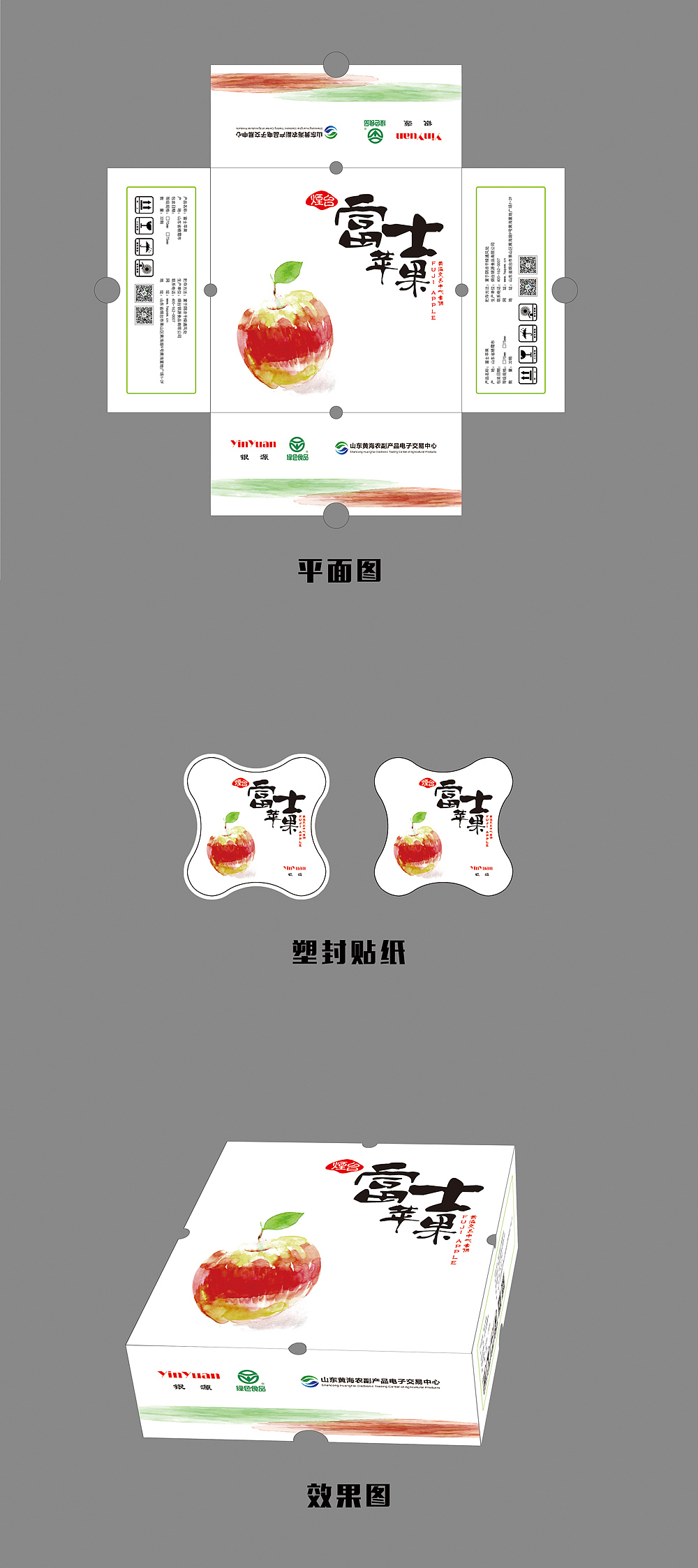 这是最早的一稿,苹果的素材还是从网上DOWN下来的,十分喜欢水彩手绘的感觉,恨自己手残。