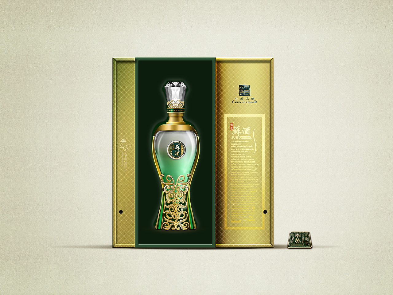 绵柔苏酒翠苏包装设计