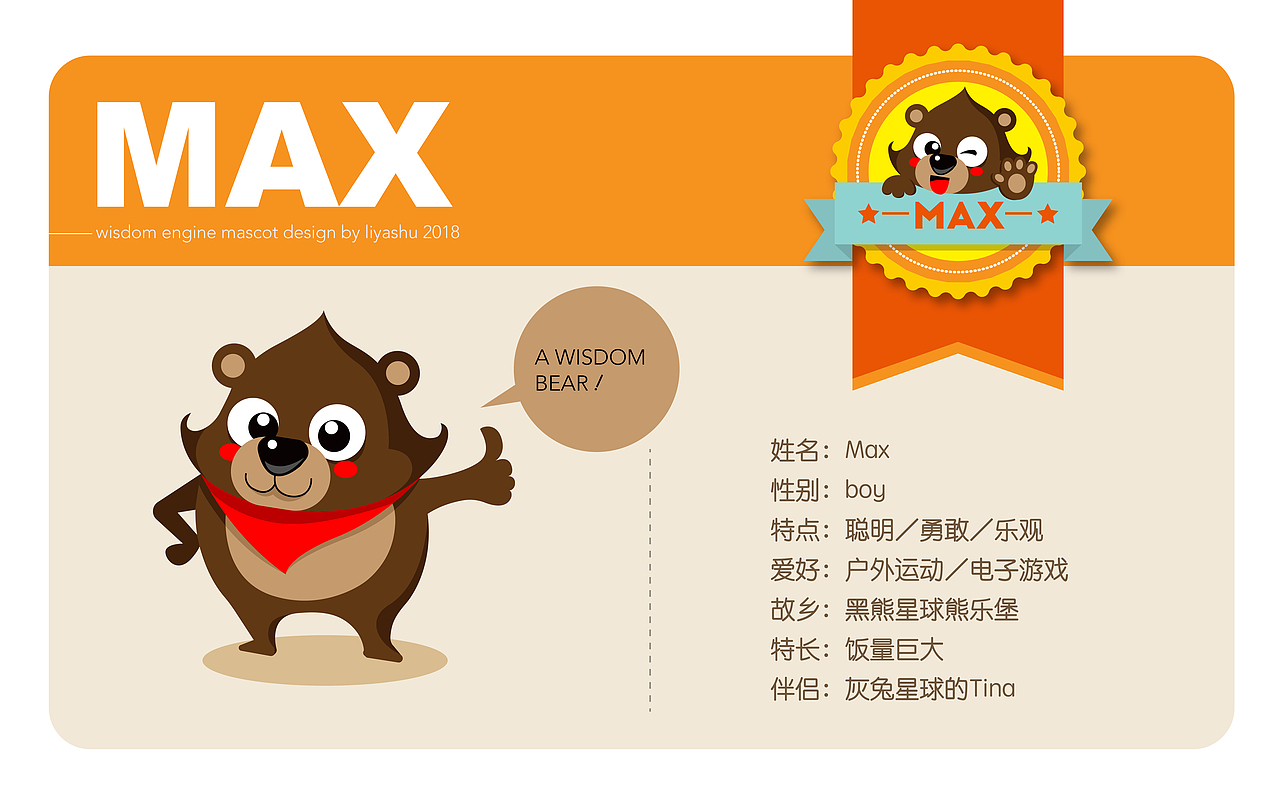 Max-吉祥物設計（圖ZMTE5NTI3NDg4） - IP形象 - 站酷設計師花貓偵探原創(chuàng)素材 - 站酷ZCOOL