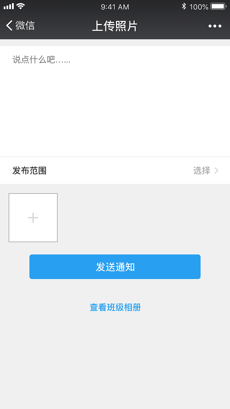 幼教产品app 班级圈完整UI