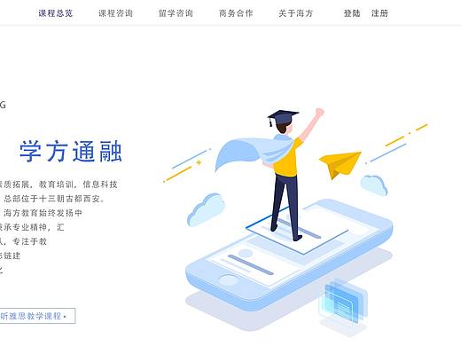 海方教育官网首页单屏设计