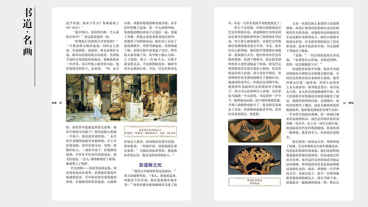 《书道 名画》西方神话故事