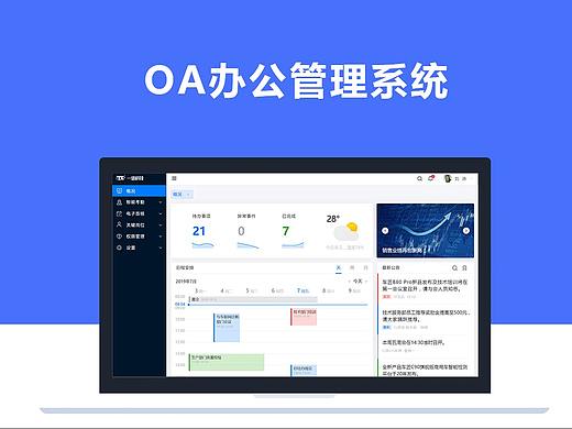 OA办公管理系统