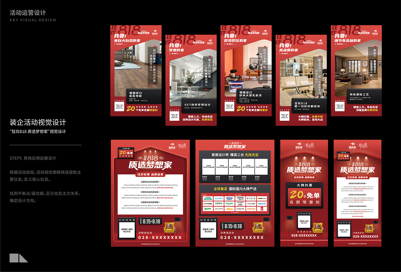 雷鸣的活动运营视觉设计作品