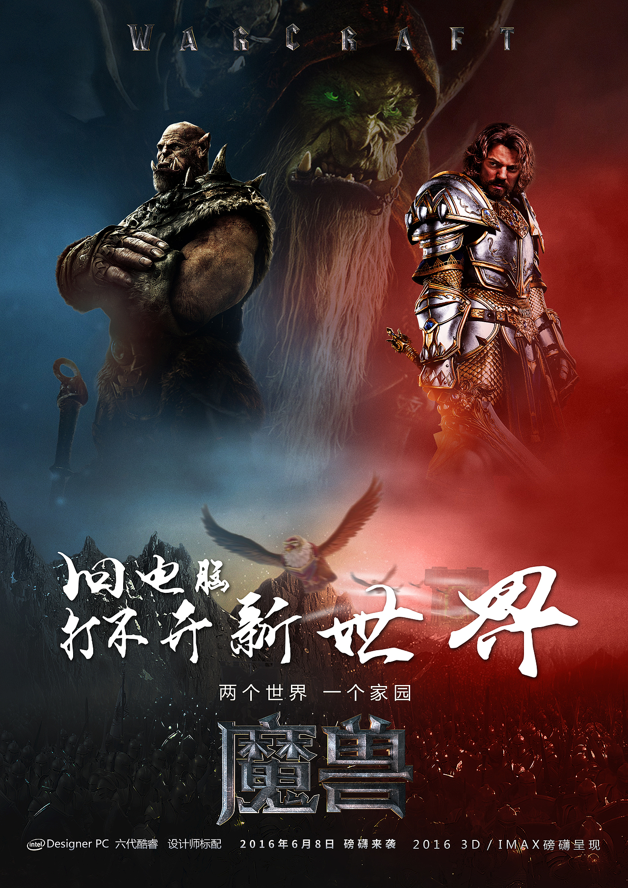 魔兽电影海报（图ZNTEzNTAyNzY=） - 海报 - 站酷设计师小卫设计原创素材 - 站酷ZCOOL