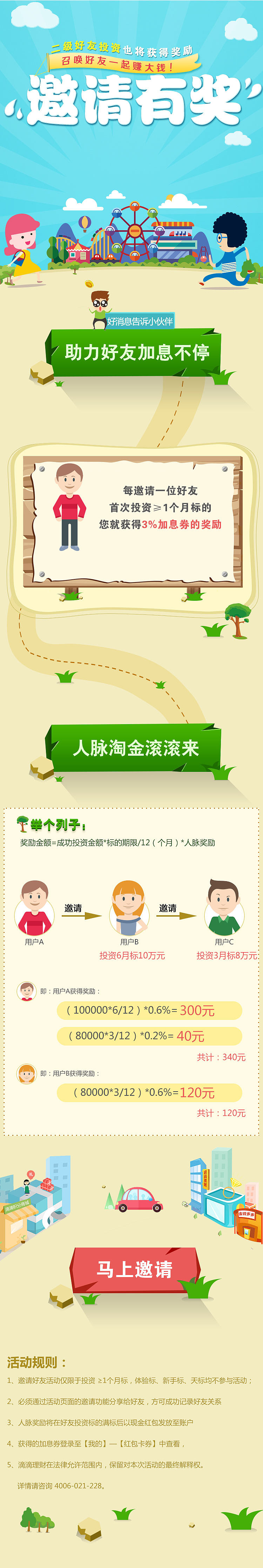 邀请好友（图ZNzA5NzgwNjA=） - 运营设计 - 站酷设计师liu_jiang原创素材 - 站酷ZCOOL