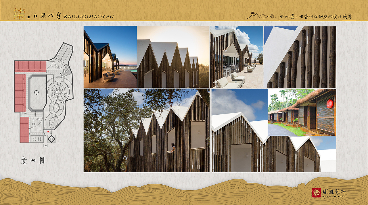 银杏村古村落商业空间及休憩空间改造前提概念方案提案