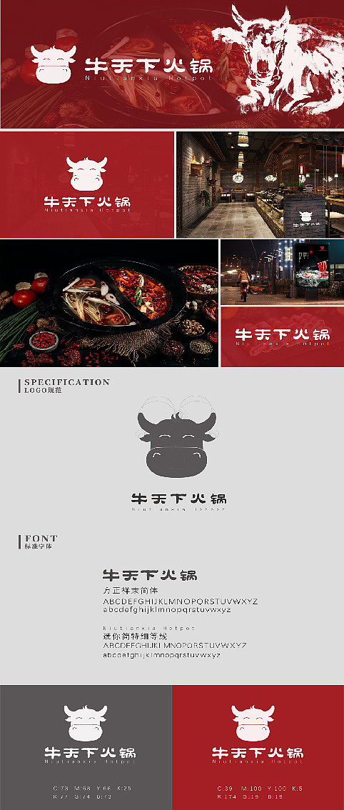 牛天下火锅品牌设计