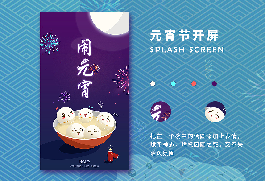 近期设计的开屏页 新年、元宵节、情人节（图ZNzA2NjExNDA=） - APP界面 - 站酷设计师tuntunxxt原创素材 - 站酷ZCOOL