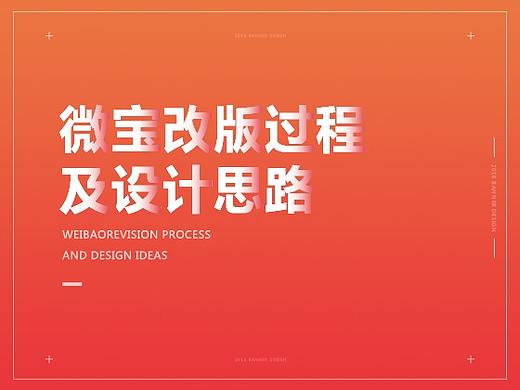 微宝改版过程及设计思路