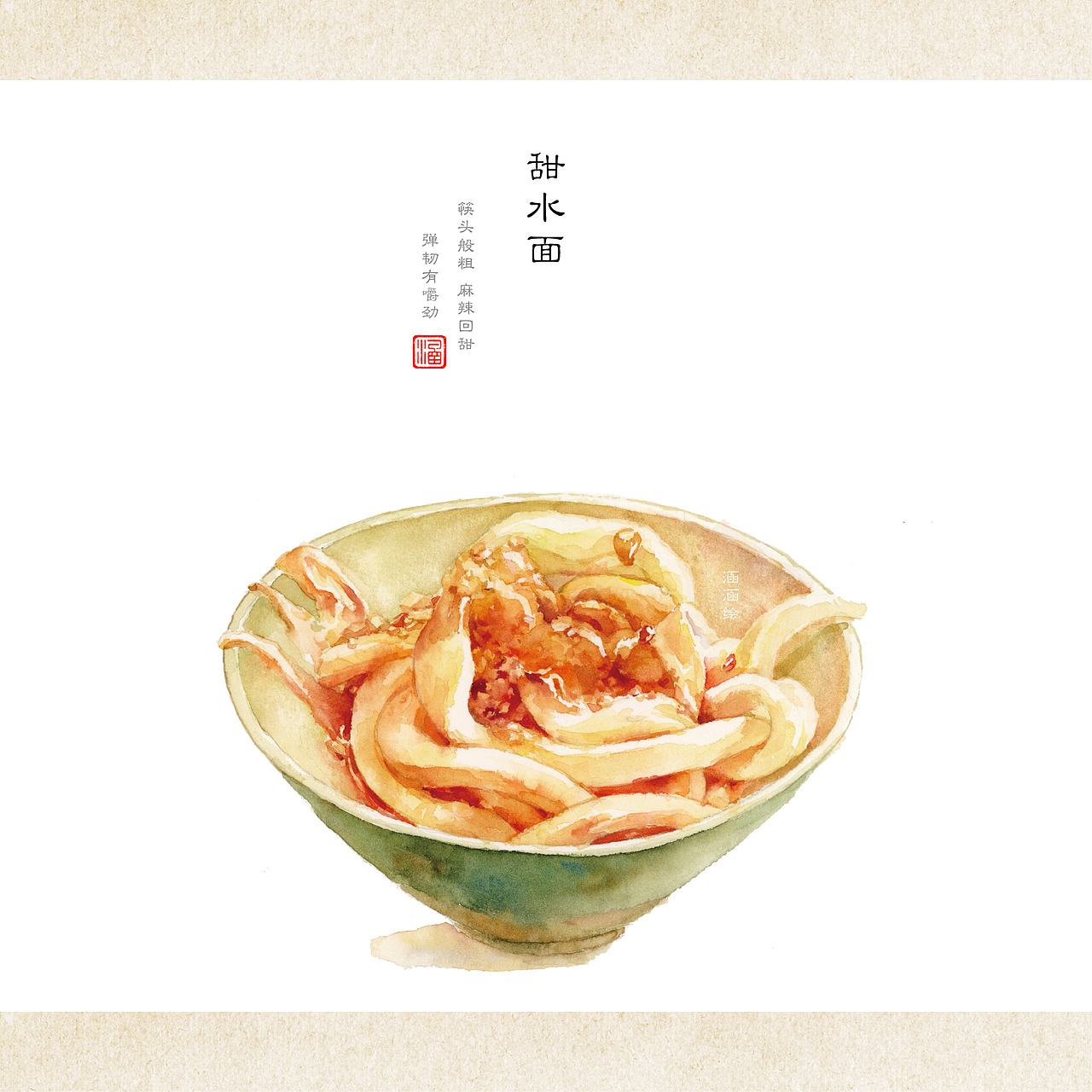 成都美食小吃系列 【壹】|纯艺术|绘画|涵涵的水彩_原创作品-站酷