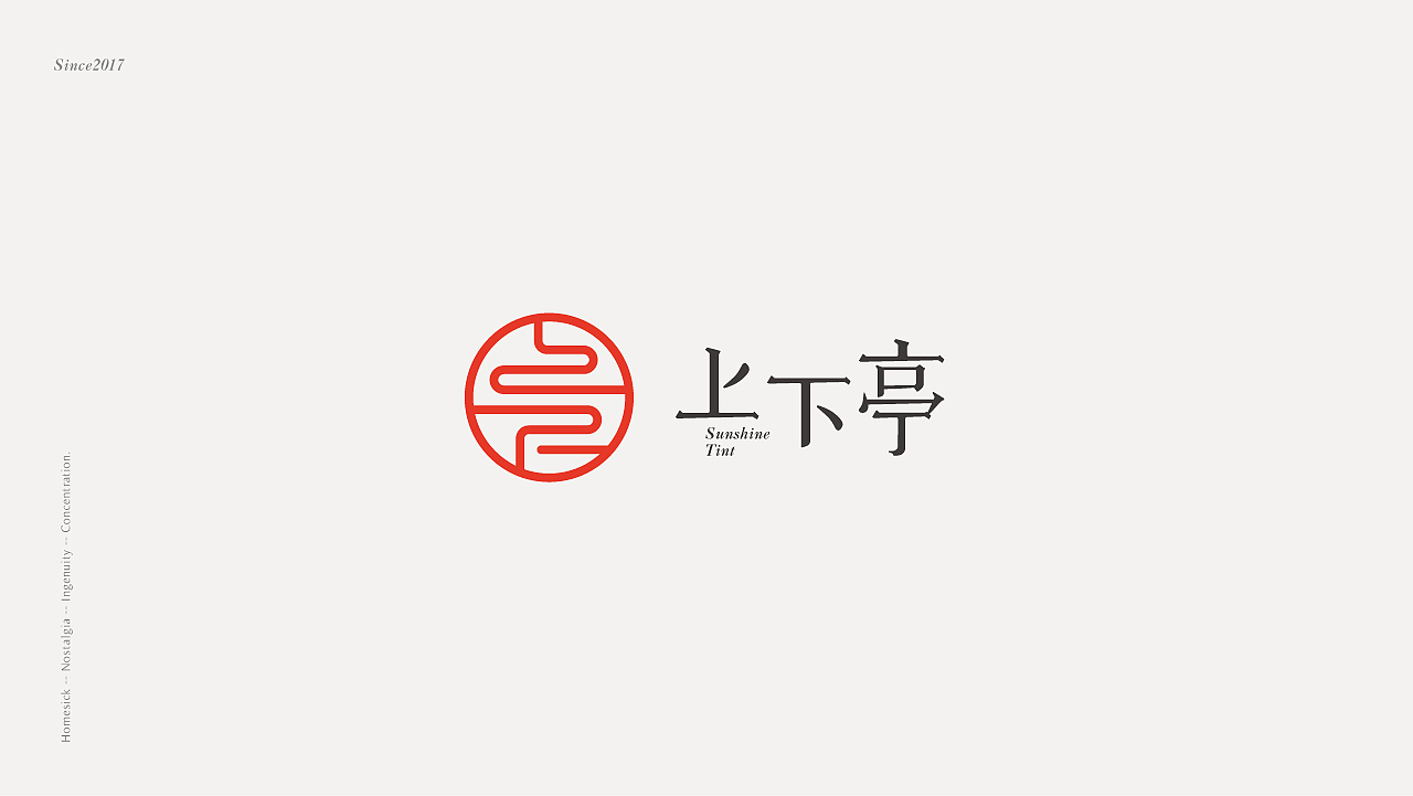 【上下亭·粉面店】核桃VI品牌形象设计