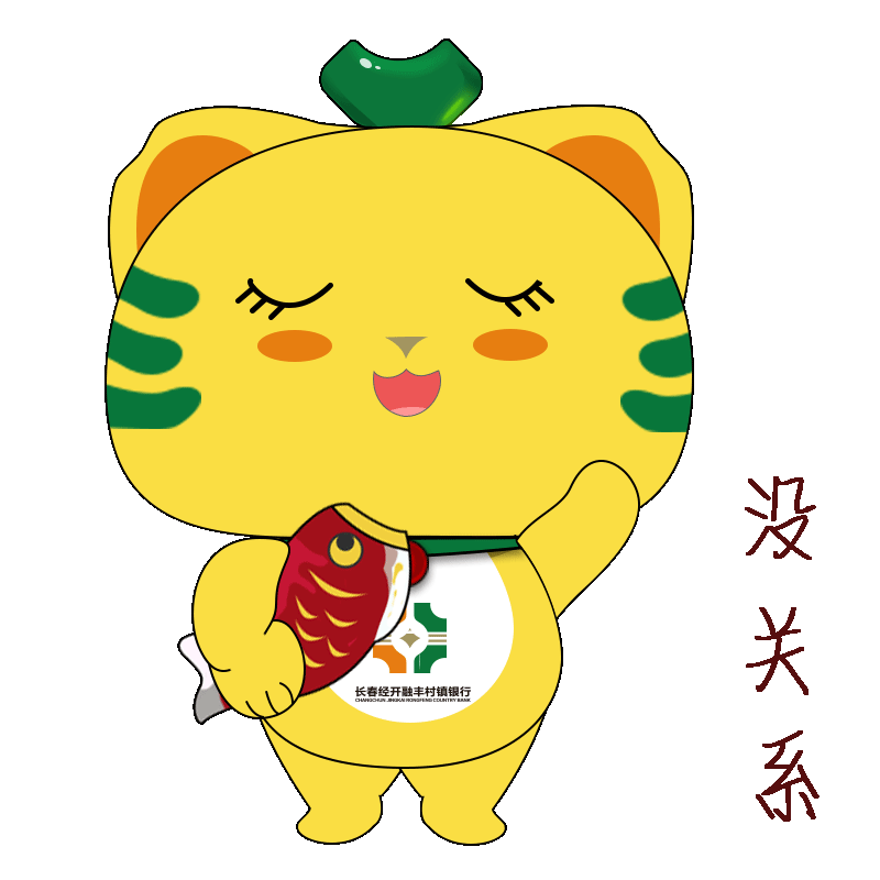 融丰银行吉祥物表情包设计