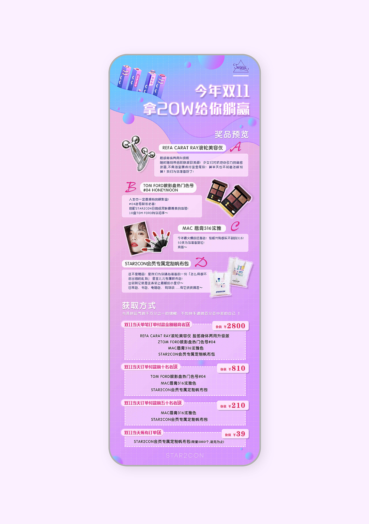 美瞳 微商城 活动首页（图ZMTc2MTI3OTI0） - 电商 - 站酷设计师大何呵呵原创素材 - 站酷ZCOOL