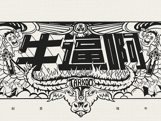 牛逼啊