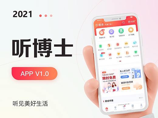 听力健康APP