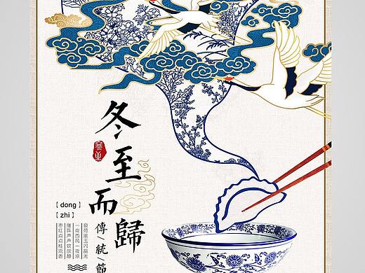 冬至海报
