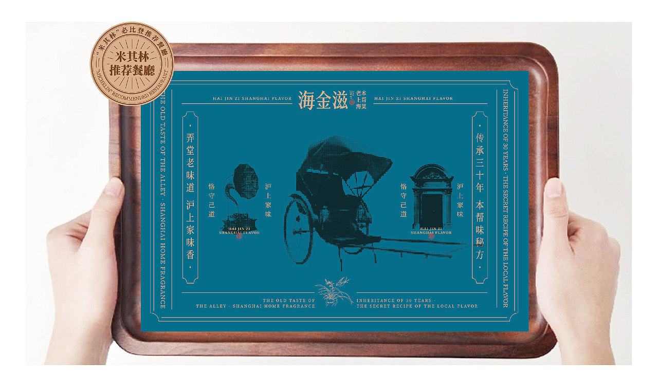 海金滋|沪上本帮家味,传承三十年匠心。