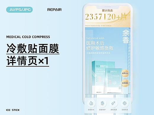 近期冷敷贴面膜详情页×1