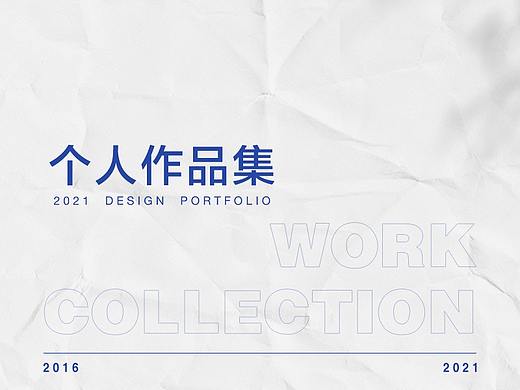 2016-2021 作品集（个人主页-ZNTE0NDAxNjg=） - 其他 - 站酷设计师二七蓝原创素材 - 站酷ZCOOL