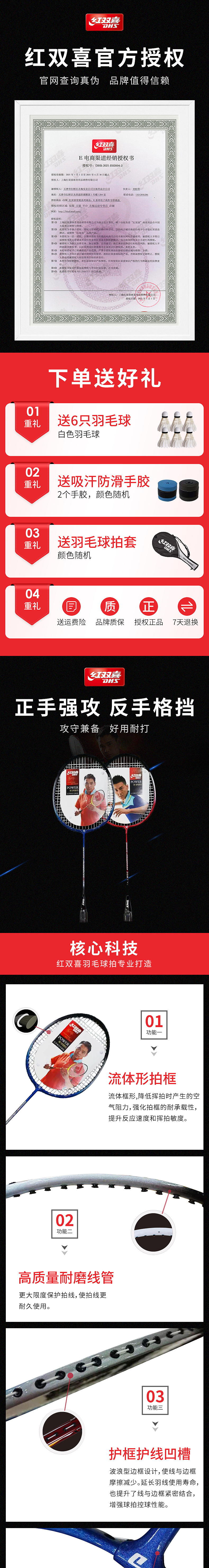 羽毛球拍详情页（图ZMjYxMTUzMjk2） - 电商 - 站酷设计师缘小丫原创素材 - 站酷ZCOOL