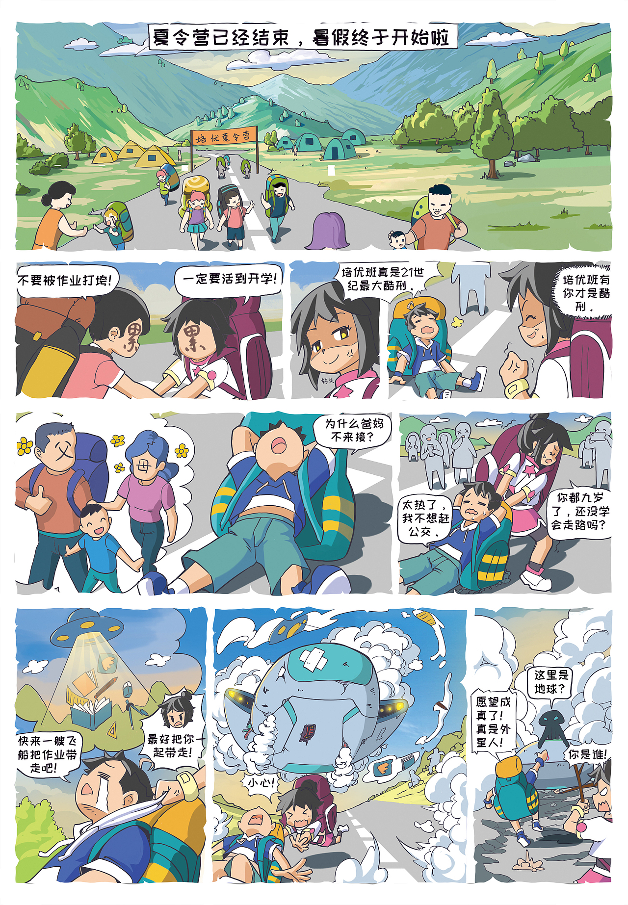 星际历险记（图ZMjc2NDE2Mjc2） - 中/长篇漫画 - 站酷设计师00AK00原创素材 - 站酷ZCOOL