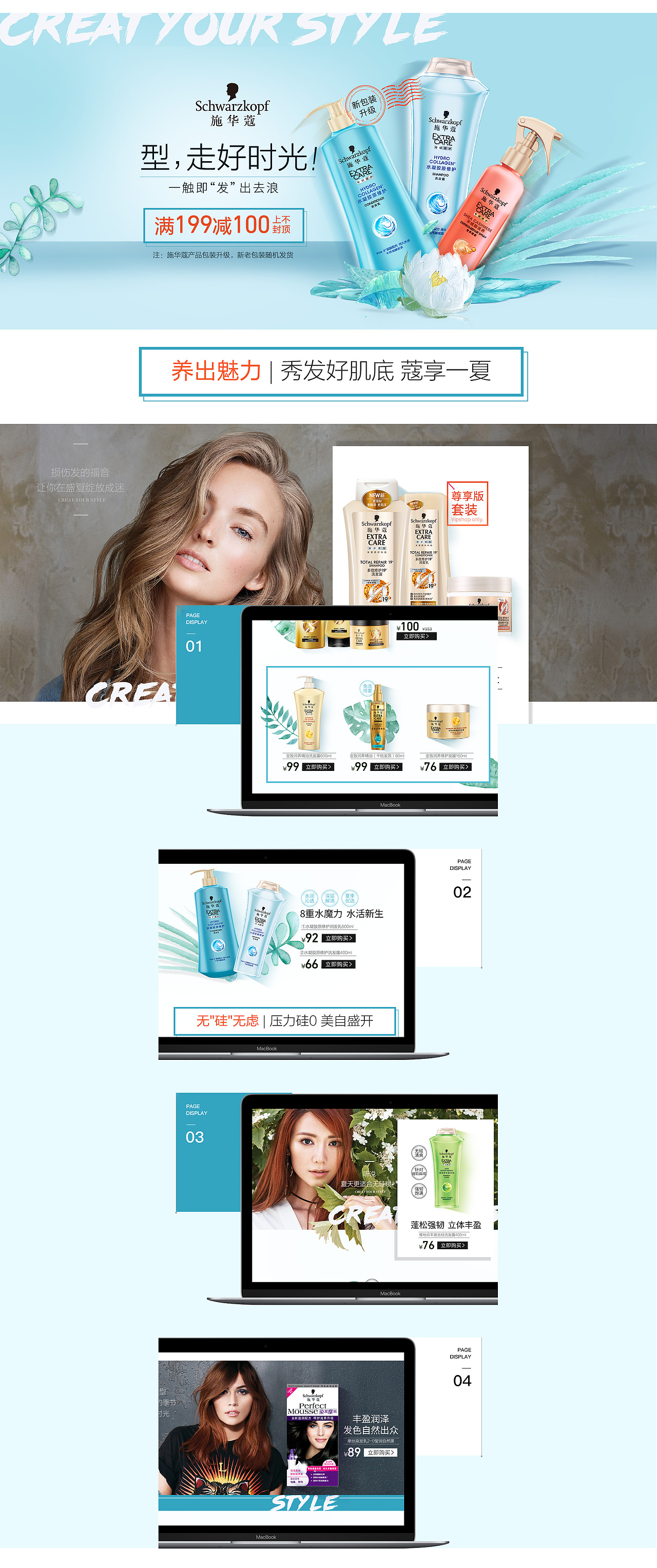 鲲驰 X 施华蔻唯品会活动页面（图ZMTE4MjU3NDA0） - 电商 - 站酷设计师鲲驰电商设计团队原创素材 - 站酷ZCOOL