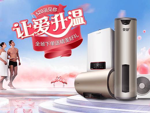 热水器520