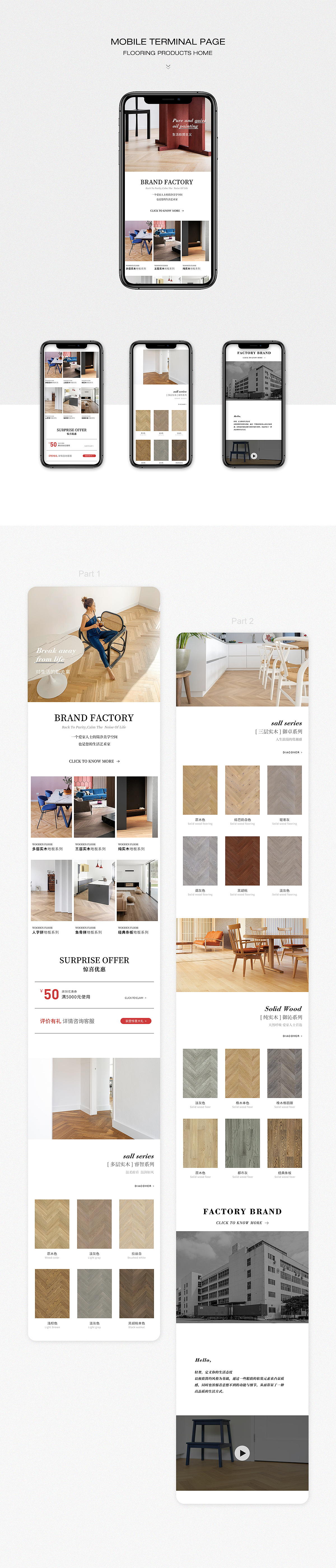 2020 地板店铺首页+手机端+详情页 合集（图ZMjQ1OTMyODQ4） - 电商 - 站酷设计师涂小图原创素材 - 站酷ZCOOL
