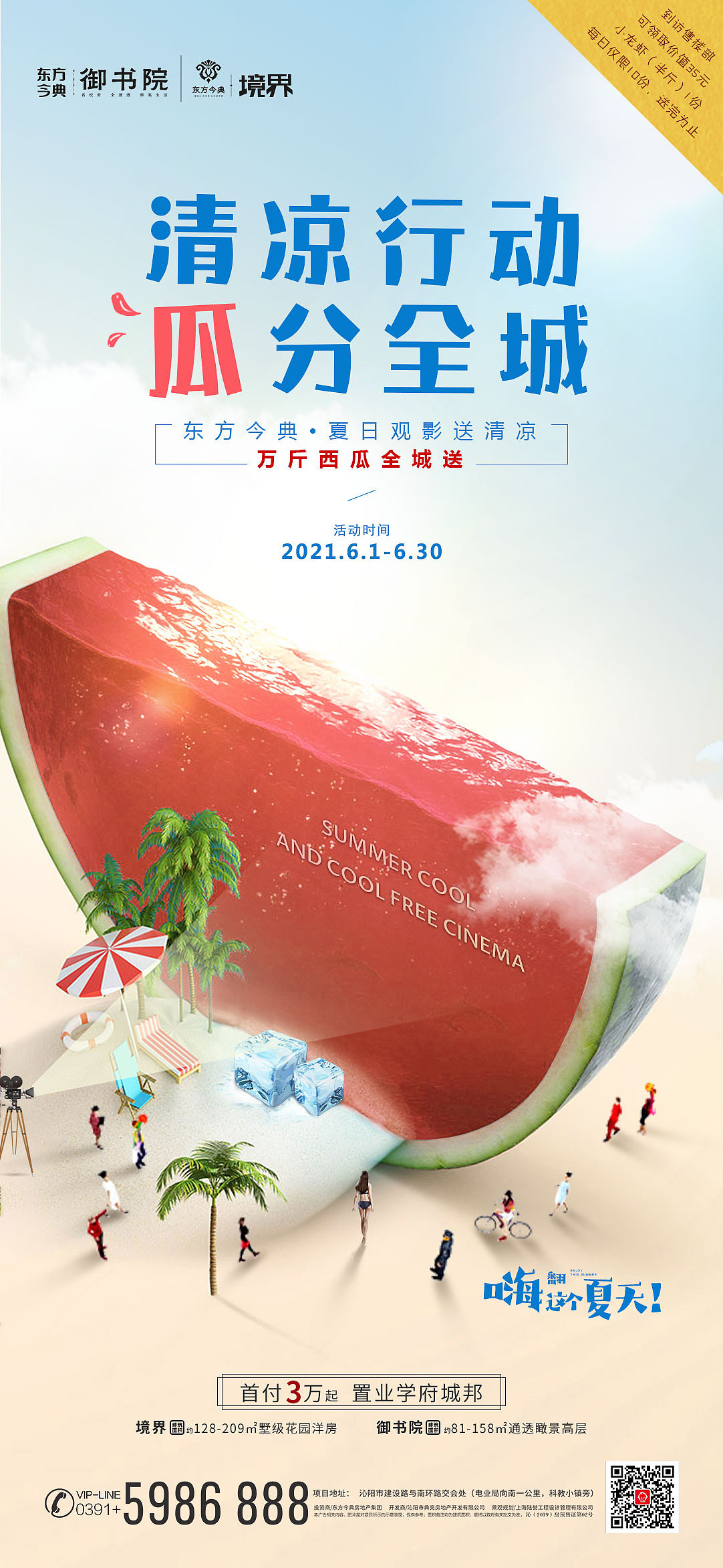 地产暖场活动微推