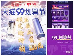 萬(wàn)象-99劃算節(jié)
