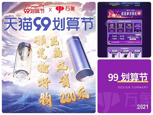 万象-99划算节
