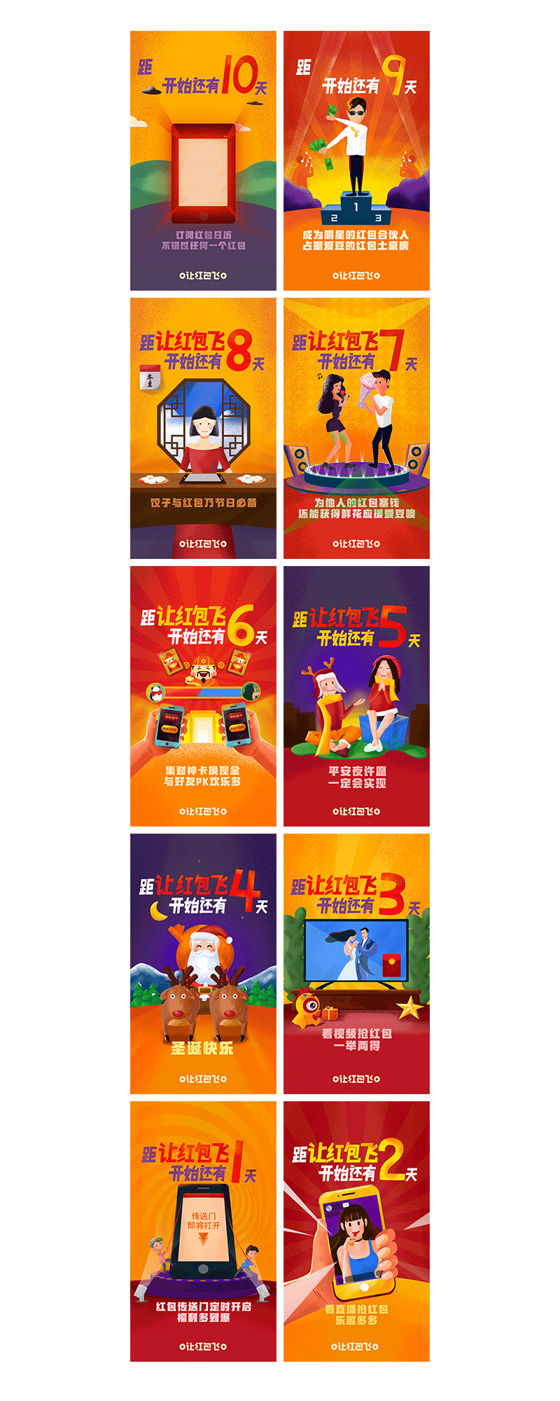 让红包飞倒计时（图ZNjcxNjE1ODA=） - 移动端网页 - 站酷设计师浪如声原创素材 - 站酷ZCOOL