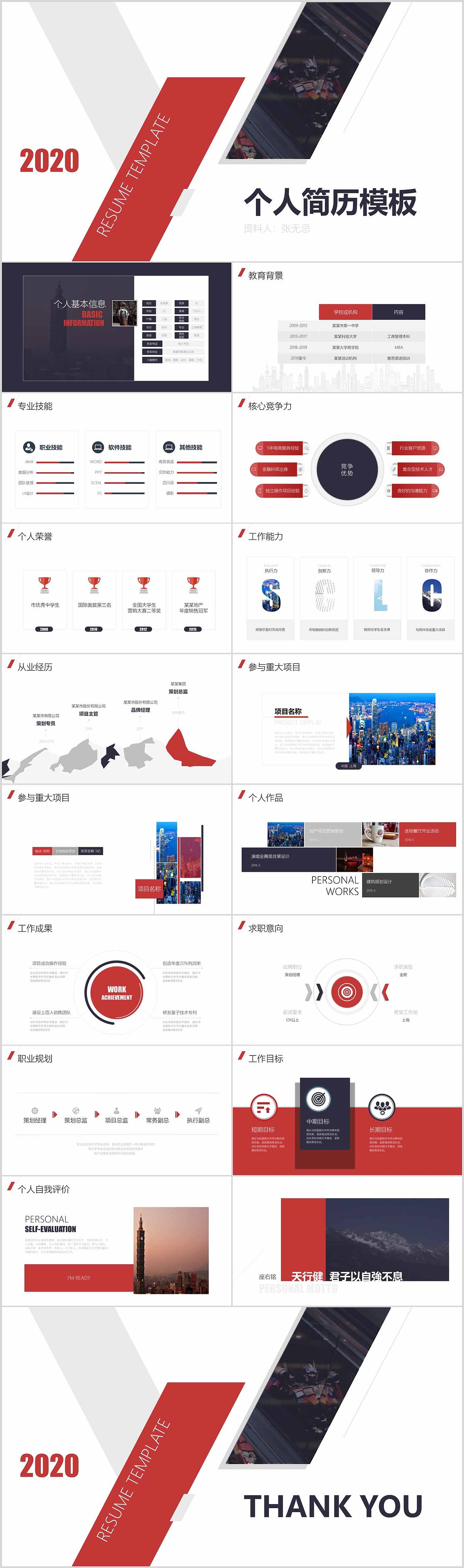 求职简历（图ZMTk3NDQwNzAw） - PPT/Keynote - 站酷设计师正极视觉原创素材 - 站酷ZCOOL