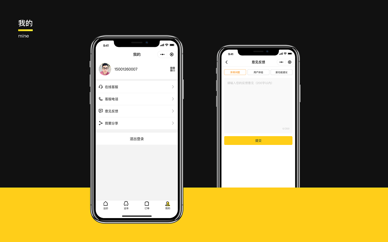 韵车+（图ZMjExMzUxMTYw） - APP界面 - 站酷设计师黏黏糕原创素材 - 站酷ZCOOL