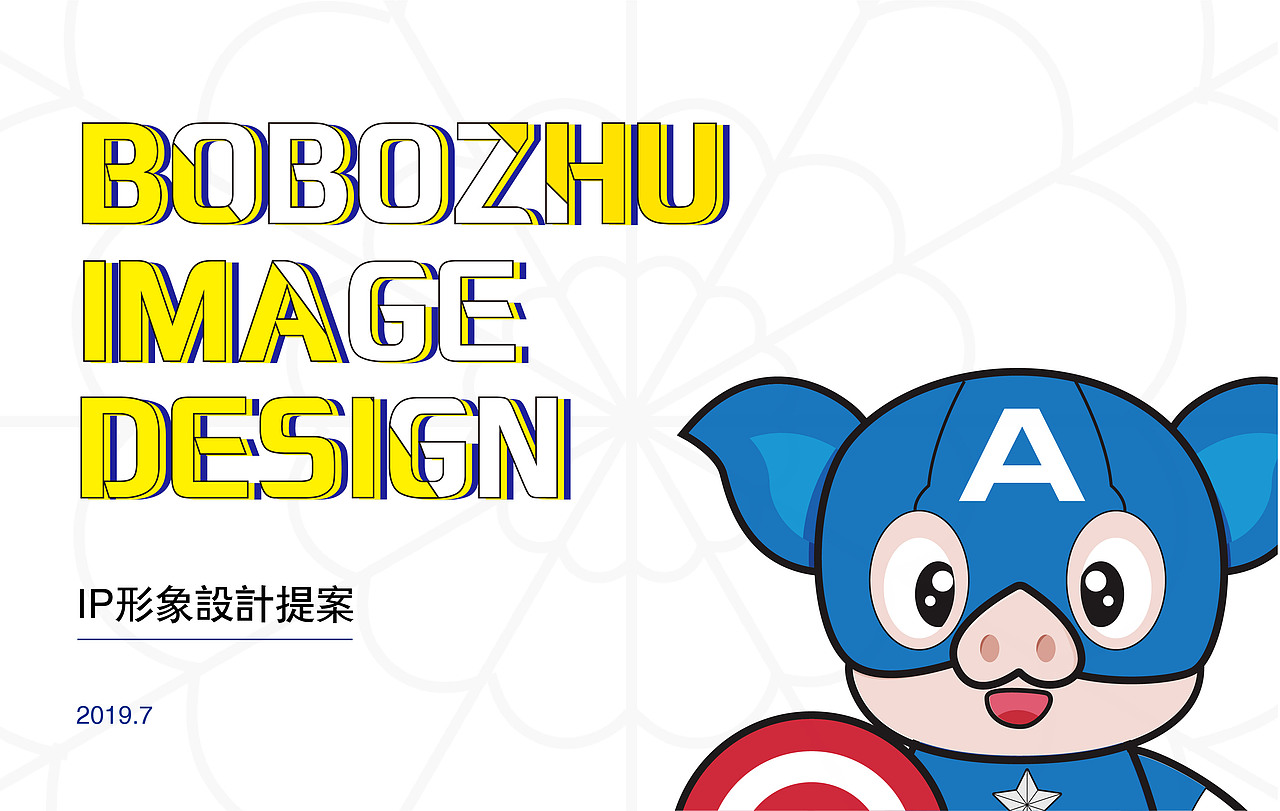 IP形象——博博豬（圖ZMTkwMTIzMTcy） - IP形象 - 站酷設(shè)計(jì)師BeckyYuan_原創(chuàng)素材 - 站酷ZCOOL