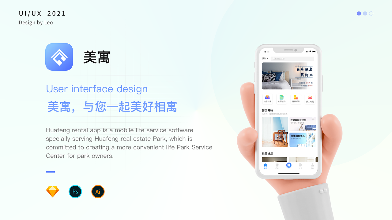 【美寓】- 华丰集团旗下租房APP