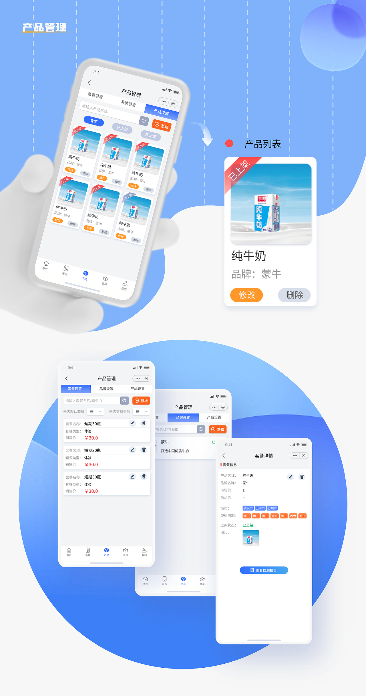 晟牛售奶机管理系统移动端